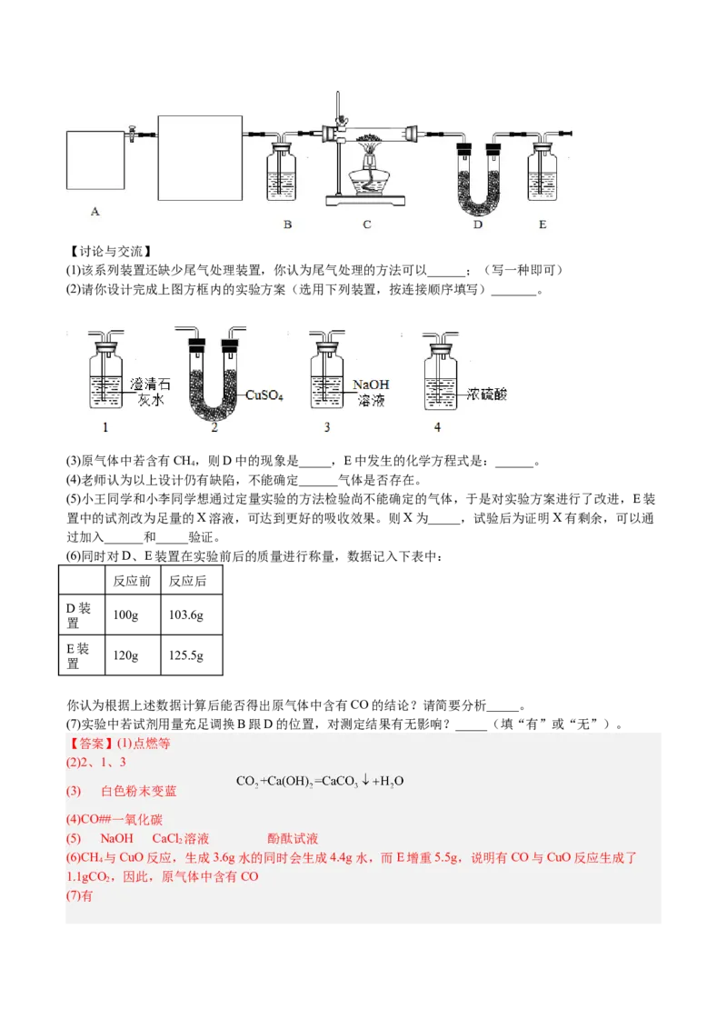 专题06简答题第1题、气体制取题（解析版）_0122026上海中考一模二模真题试卷_2025-2012年_5.上海中考化学一模二模（12-24）_一模_2023年上海市中考化学一模试卷（15区）