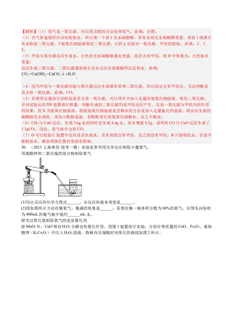 专题06简答题第1题、气体制取题（解析版）_0122026上海中考一模二模真题试卷_2025-2012年_5.上海中考化学一模二模（12-24）_一模_2023年上海市中考化学一模试卷（15区）