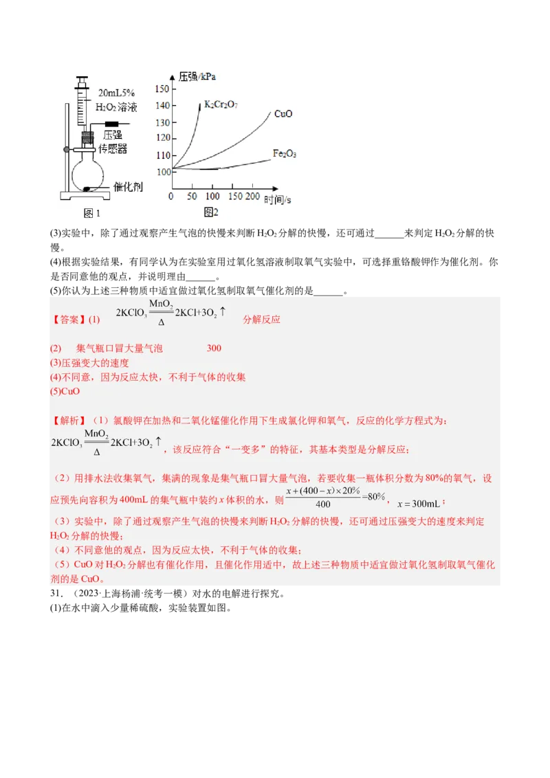 专题06简答题第1题、气体制取题（解析版）_0122026上海中考一模二模真题试卷_2025-2012年_5.上海中考化学一模二模（12-24）_一模_2023年上海市中考化学一模试卷（15区）