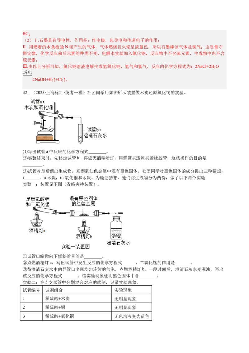 专题06简答题第1题、气体制取题（解析版）_0122026上海中考一模二模真题试卷_2025-2012年_5.上海中考化学一模二模（12-24）_一模_2023年上海市中考化学一模试卷（15区）