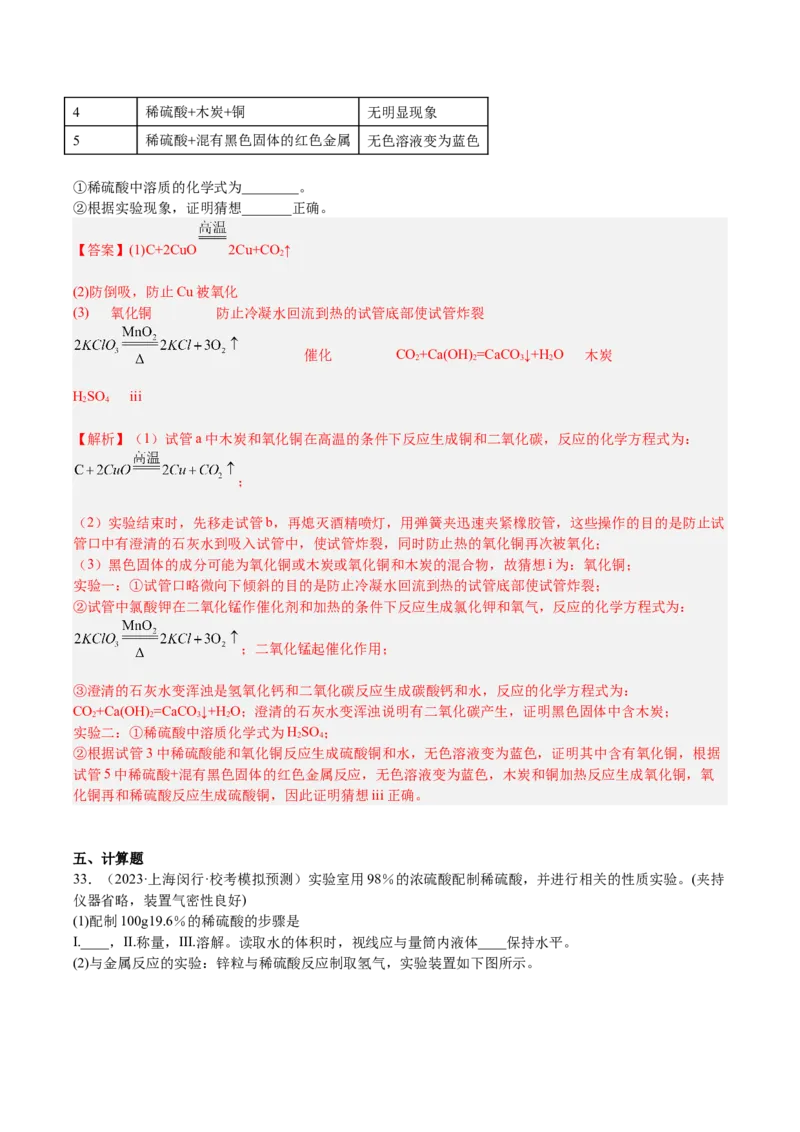专题06简答题第1题、气体制取题（解析版）_0122026上海中考一模二模真题试卷_2025-2012年_5.上海中考化学一模二模（12-24）_一模_2023年上海市中考化学一模试卷（15区）