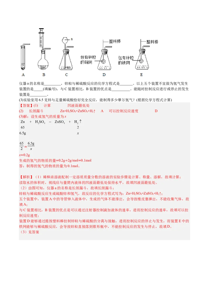 专题06简答题第1题、气体制取题（解析版）_0122026上海中考一模二模真题试卷_2025-2012年_5.上海中考化学一模二模（12-24）_一模_2023年上海市中考化学一模试卷（15区）