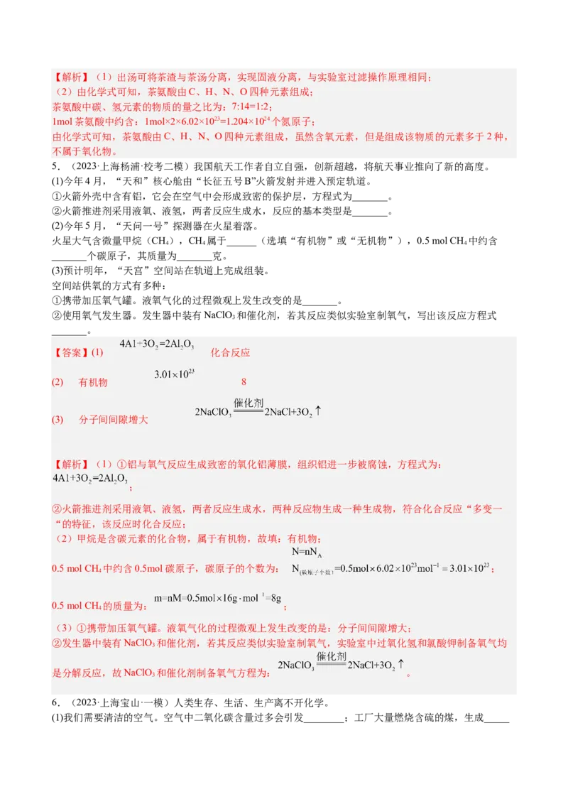 专题06简答题第1题、气体制取题（解析版）_0122026上海中考一模二模真题试卷_2025-2012年_5.上海中考化学一模二模（12-24）_一模_2023年上海市中考化学一模试卷（15区）