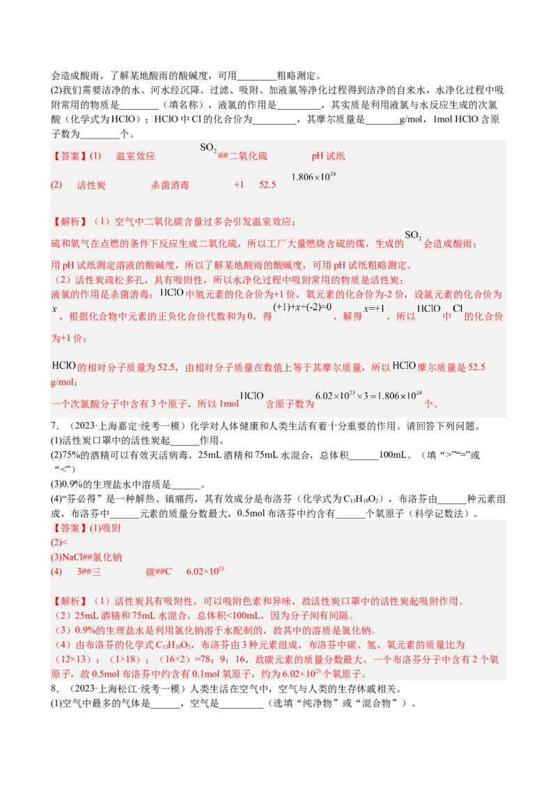 专题06简答题第1题、气体制取题（解析版）_0122026上海中考一模二模真题试卷_2025-2012年_5.上海中考化学一模二模（12-24）_一模_2023年上海市中考化学一模试卷（15区）