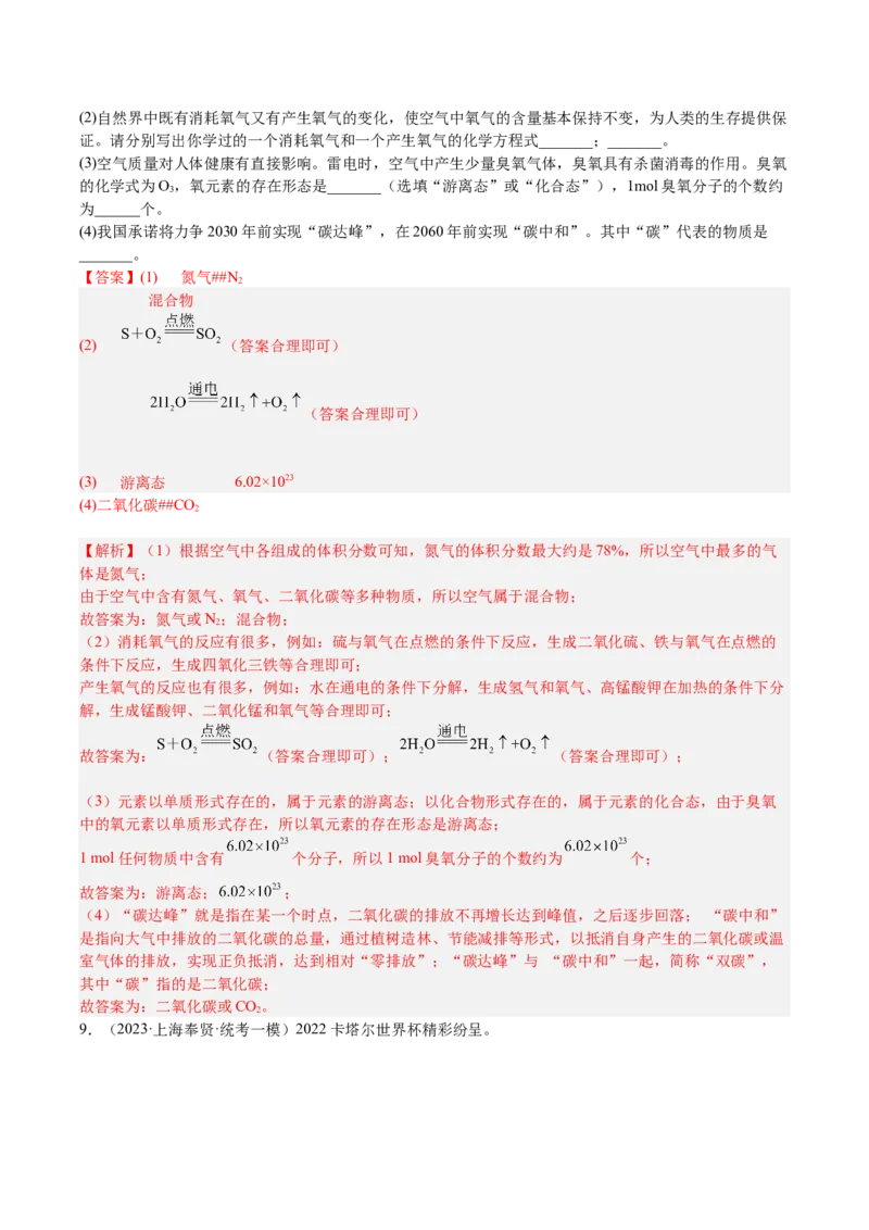 专题06简答题第1题、气体制取题（解析版）_0122026上海中考一模二模真题试卷_2025-2012年_5.上海中考化学一模二模（12-24）_一模_2023年上海市中考化学一模试卷（15区）