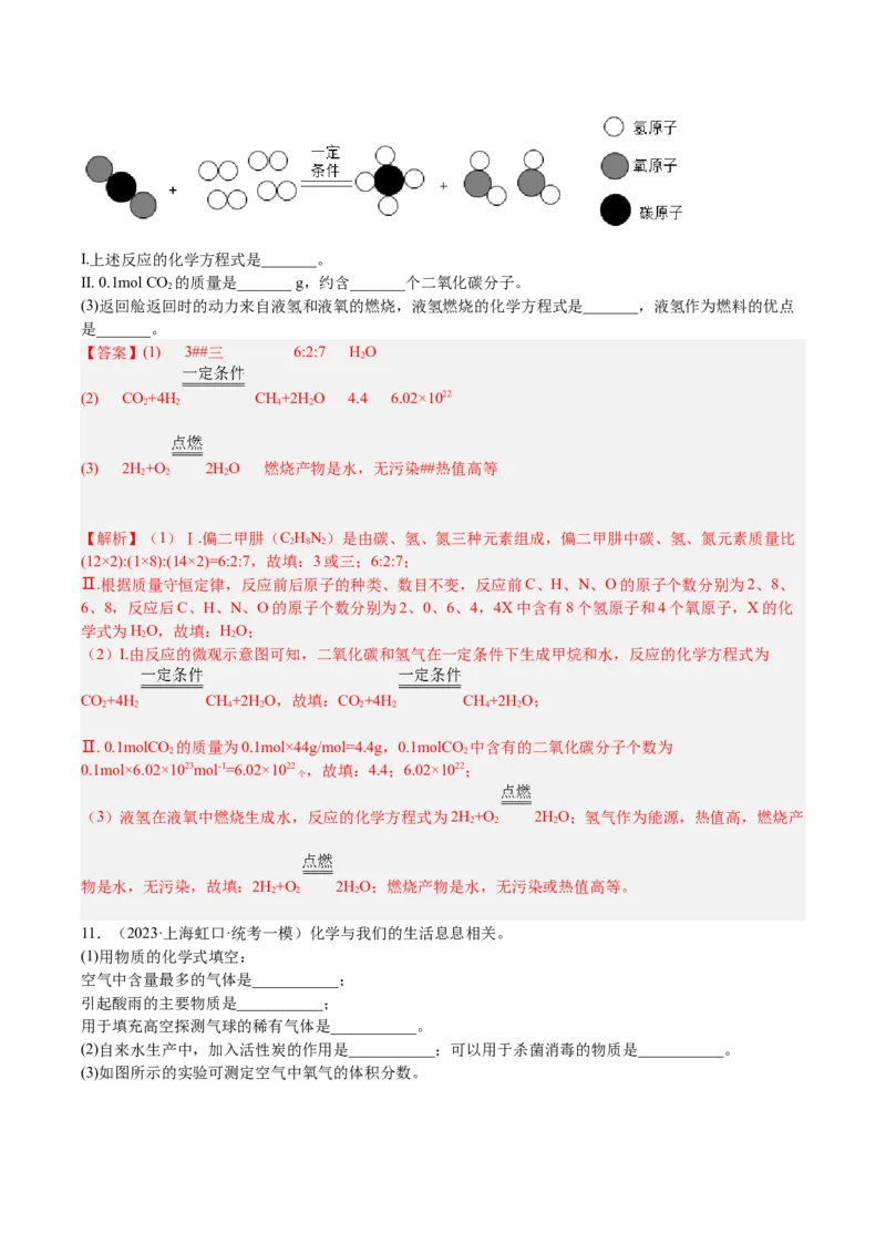 专题06简答题第1题、气体制取题（解析版）_0122026上海中考一模二模真题试卷_2025-2012年_5.上海中考化学一模二模（12-24）_一模_2023年上海市中考化学一模试卷（15区）