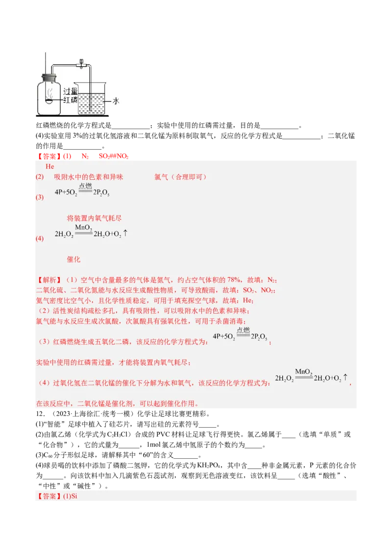 专题06简答题第1题、气体制取题（解析版）_0122026上海中考一模二模真题试卷_2025-2012年_5.上海中考化学一模二模（12-24）_一模_2023年上海市中考化学一模试卷（15区）