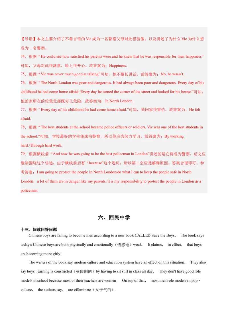 专题08阅读回答问题-学易金卷：2023年中考英语二模试题分项汇编（上海专用）（解析版）_0122026上海中考一模二模真题试卷_2025-2012年_3.上海中考英语一模二模（12-24）
