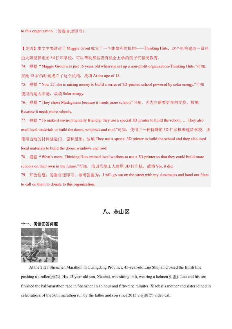 专题08阅读回答问题-学易金卷：2023年中考英语二模试题分项汇编（上海专用）（解析版）_0122026上海中考一模二模真题试卷_2025-2012年_3.上海中考英语一模二模（12-24）