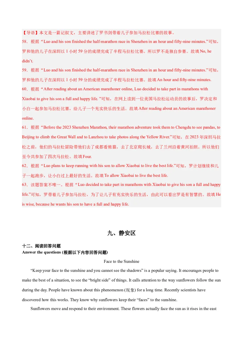 专题08阅读回答问题-学易金卷：2023年中考英语二模试题分项汇编（上海专用）（解析版）_0122026上海中考一模二模真题试卷_2025-2012年_3.上海中考英语一模二模（12-24）