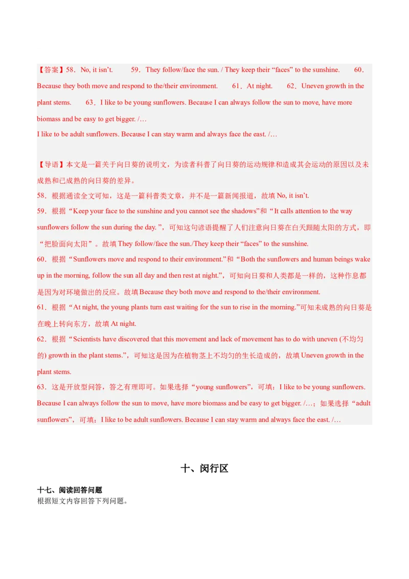 专题08阅读回答问题-学易金卷：2023年中考英语二模试题分项汇编（上海专用）（解析版）_0122026上海中考一模二模真题试卷_2025-2012年_3.上海中考英语一模二模（12-24）