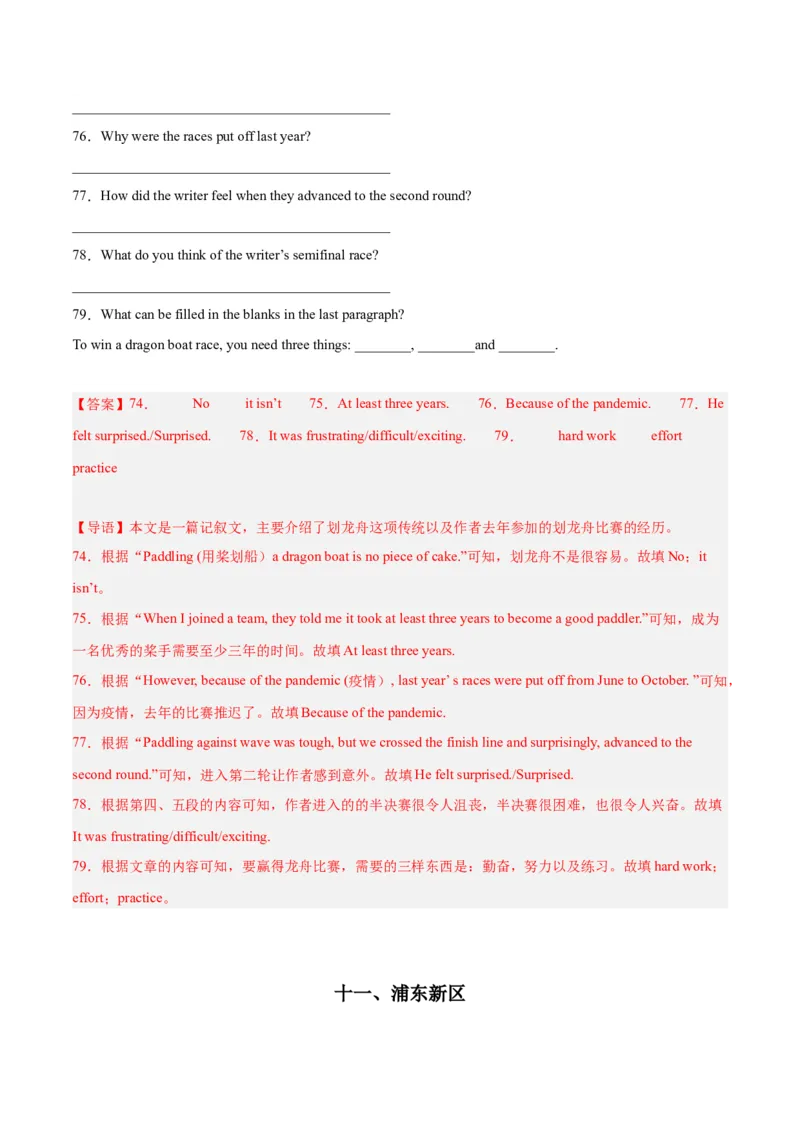 专题08阅读回答问题-学易金卷：2023年中考英语二模试题分项汇编（上海专用）（解析版）_0122026上海中考一模二模真题试卷_2025-2012年_3.上海中考英语一模二模（12-24）