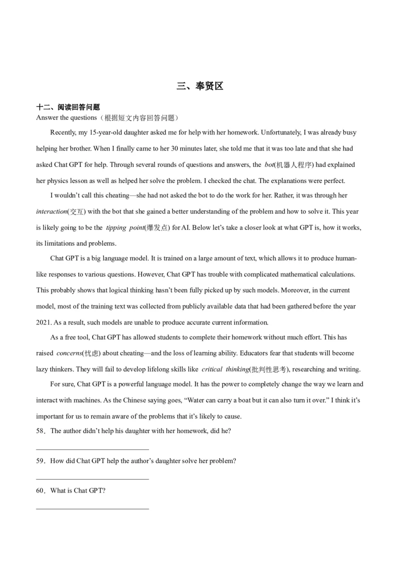 专题08阅读回答问题-学易金卷：2023年中考英语二模试题分项汇编（上海专用）（解析版）_0122026上海中考一模二模真题试卷_2025-2012年_3.上海中考英语一模二模（12-24）
