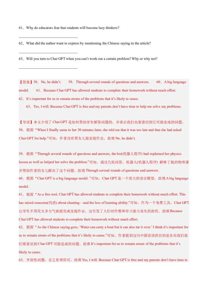 专题08阅读回答问题-学易金卷：2023年中考英语二模试题分项汇编（上海专用）（解析版）_0122026上海中考一模二模真题试卷_2025-2012年_3.上海中考英语一模二模（12-24）