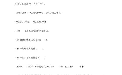 人教版三年级上数学期末考试试卷（2）_小学数学人教版3年级上册_15历年考试真题_15历年考试真题