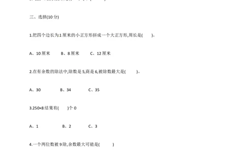 人教版三年级上数学期末考试试卷（2）_小学数学人教版3年级上册_15历年考试真题_15历年考试真题