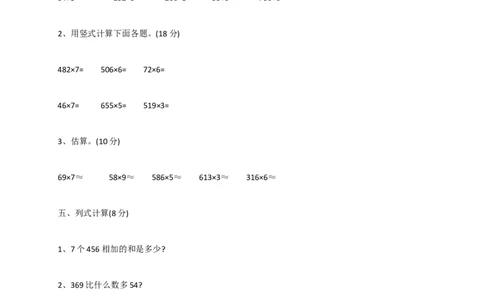 人教版三年级上数学期末考试试卷（2）_小学数学人教版3年级上册_15历年考试真题_15历年考试真题