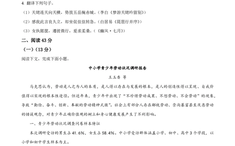 精品解析：上海市复旦大学附中2022-2023学年高一上学期期中语文试题（原卷版）_0122026上海中考一模二模真题试卷_2026年上海一模_上海1500初中高中试卷_高中_高二_上学期_2：期中
