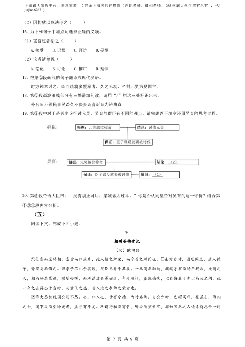 精品解析：2023届上海市青浦区高三二模语文试题（原卷版）_0122026上海中考一模二模真题试卷_2026年上海一模_上海1500初中高中试卷_高中_高三_模拟卷_语文