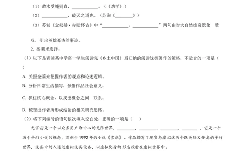精品解析：2023届上海市青浦区高三二模语文试题（原卷版）_0122026上海中考一模二模真题试卷_2026年上海一模_上海1500初中高中试卷_高中_高三_模拟卷_语文