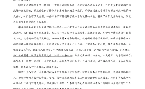 精品解析：2023届上海市青浦区高三二模语文试题（原卷版）_0122026上海中考一模二模真题试卷_2026年上海一模_上海1500初中高中试卷_高中_高三_模拟卷_语文
