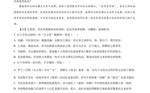 精品解析：2023届上海市青浦区高三二模语文试题（原卷版）_0122026上海中考一模二模真题试卷_2026年上海一模_上海1500初中高中试卷_高中_高三_模拟卷_语文