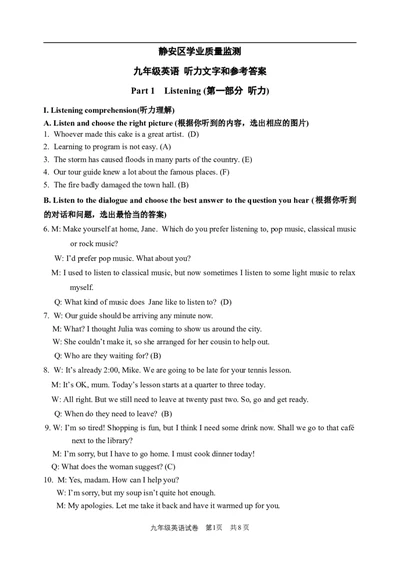 静安区听力文本及参考答案_0122026上海中考一模二模真题试卷_2025-2012年_3.上海中考英语一模二模（12-24）_二模（12年无音频）_2024年上海市中考英语二模试卷（16区，7区含音频）