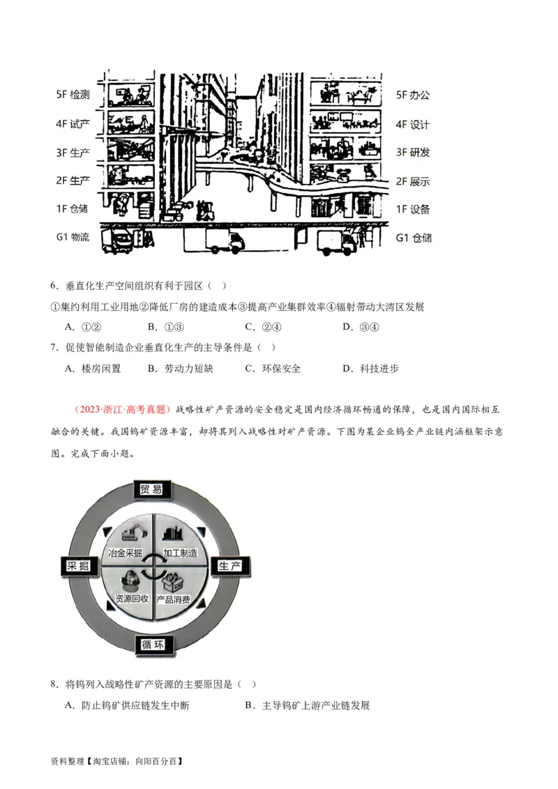 专题14工业和服务业-口袋书2024年高考地理一轮复习知识清单_新高考复习资料_2024年新高考复习资料_一轮复习资料_完口袋书2024年高考地理一轮复习知识清单