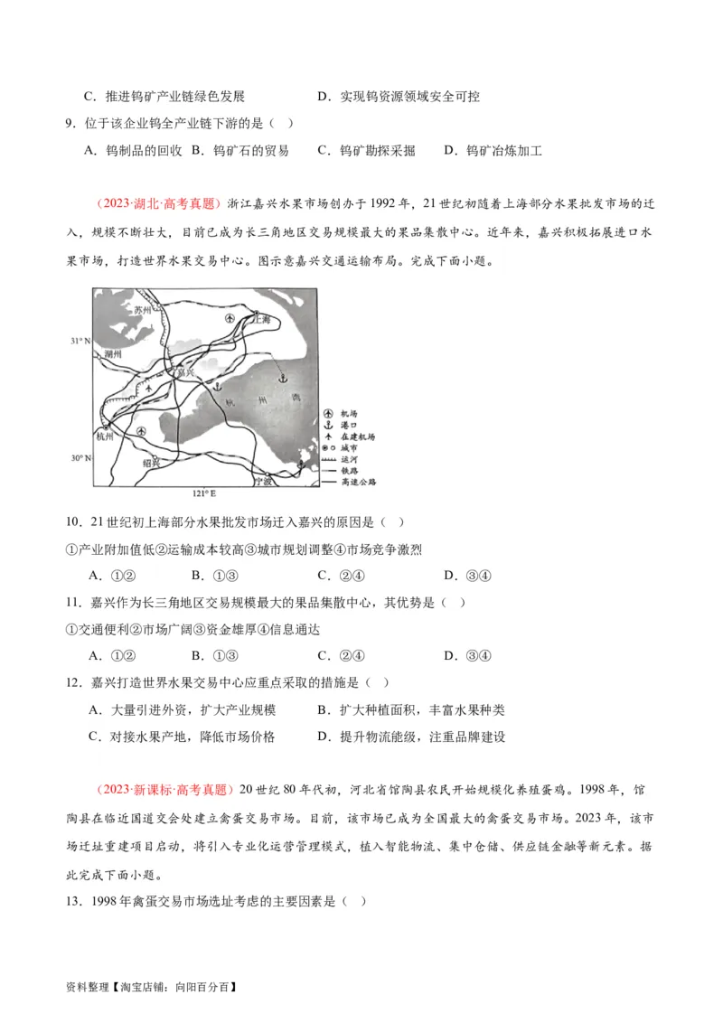 专题14工业和服务业-口袋书2024年高考地理一轮复习知识清单_新高考复习资料_2024年新高考复习资料_一轮复习资料_完口袋书2024年高考地理一轮复习知识清单