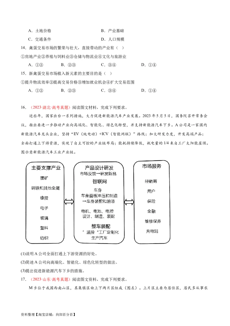 专题14工业和服务业-口袋书2024年高考地理一轮复习知识清单_新高考复习资料_2024年新高考复习资料_一轮复习资料_完口袋书2024年高考地理一轮复习知识清单