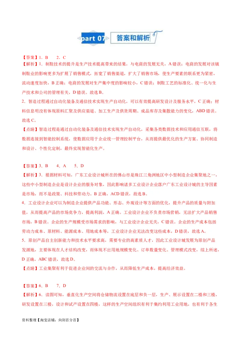 专题14工业和服务业-口袋书2024年高考地理一轮复习知识清单_新高考复习资料_2024年新高考复习资料_一轮复习资料_完口袋书2024年高考地理一轮复习知识清单