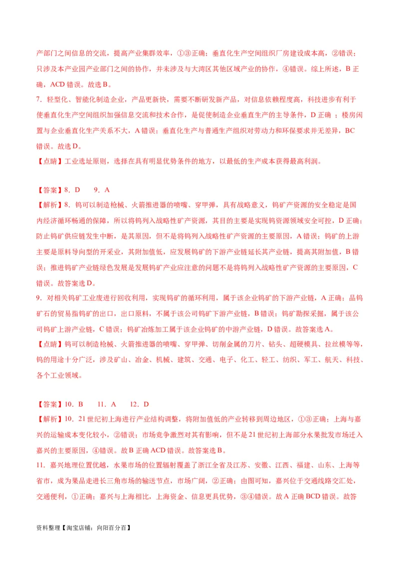 专题14工业和服务业-口袋书2024年高考地理一轮复习知识清单_新高考复习资料_2024年新高考复习资料_一轮复习资料_完口袋书2024年高考地理一轮复习知识清单