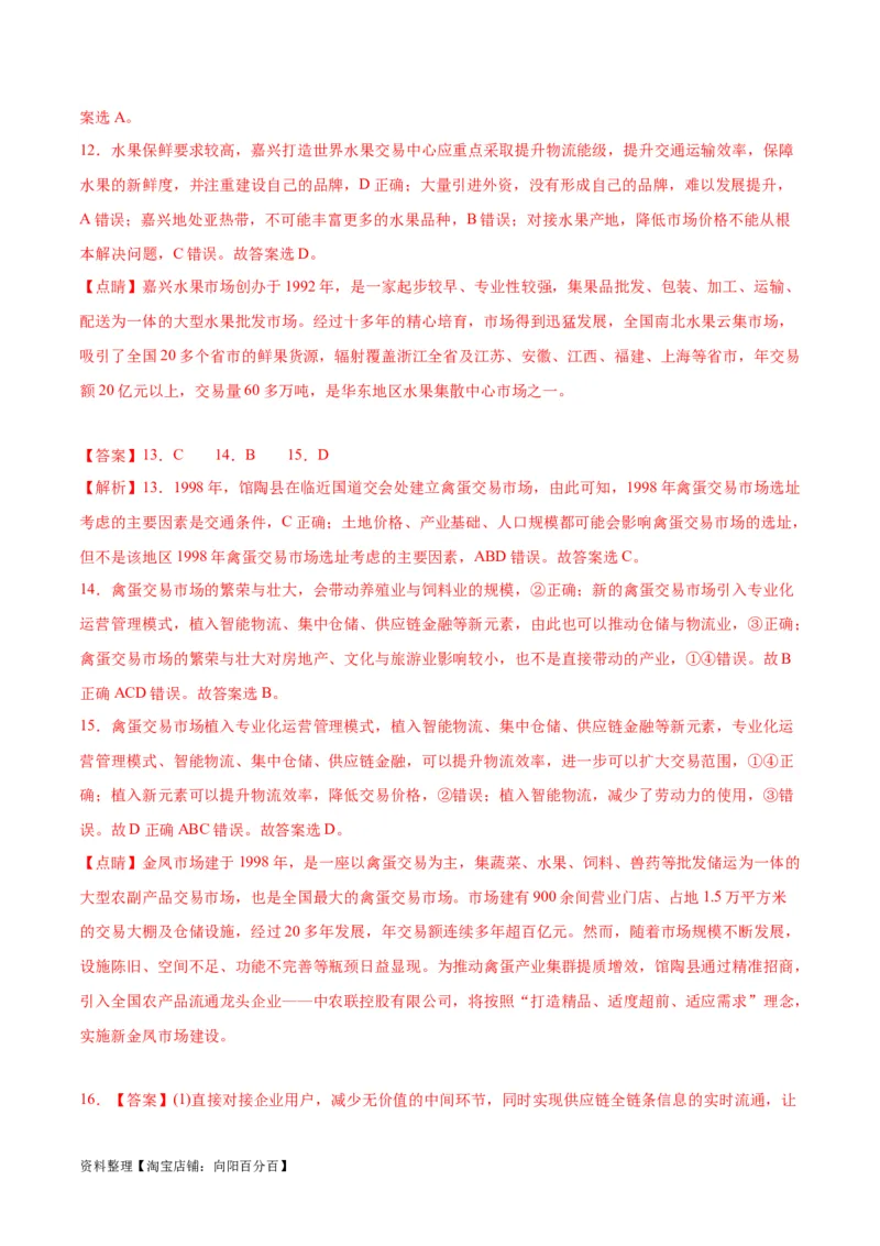 专题14工业和服务业-口袋书2024年高考地理一轮复习知识清单_新高考复习资料_2024年新高考复习资料_一轮复习资料_完口袋书2024年高考地理一轮复习知识清单