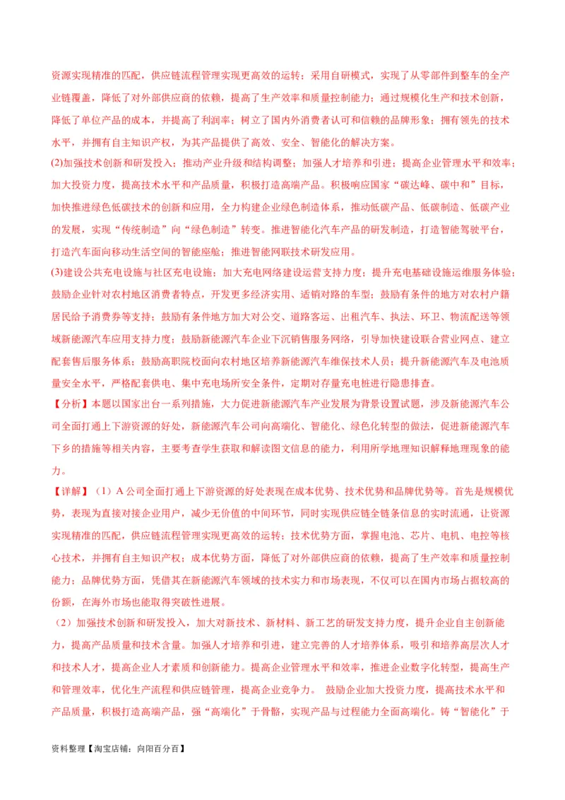 专题14工业和服务业-口袋书2024年高考地理一轮复习知识清单_新高考复习资料_2024年新高考复习资料_一轮复习资料_完口袋书2024年高考地理一轮复习知识清单