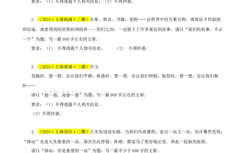 专题06作文（预测与范文）28题-两年（2023-2024）中考二模试题汇编（上海专用）（原卷版）_0122026上海中考一模二模真题试卷_2025-2012年_1.上海中考语文一模二模（14-24）_二模