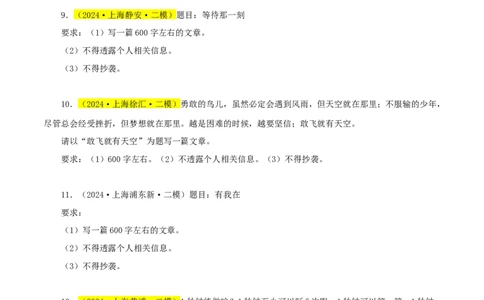 专题06作文（预测与范文）28题-两年（2023-2024）中考二模试题汇编（上海专用）（原卷版）_0122026上海中考一模二模真题试卷_2025-2012年_1.上海中考语文一模二模（14-24）_二模