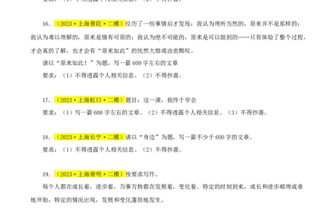 专题06作文（预测与范文）28题-两年（2023-2024）中考二模试题汇编（上海专用）（原卷版）_0122026上海中考一模二模真题试卷_2025-2012年_1.上海中考语文一模二模（14-24）_二模