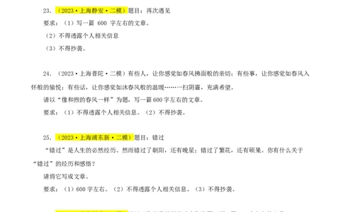 专题06作文（预测与范文）28题-两年（2023-2024）中考二模试题汇编（上海专用）（原卷版）_0122026上海中考一模二模真题试卷_2025-2012年_1.上海中考语文一模二模（14-24）_二模