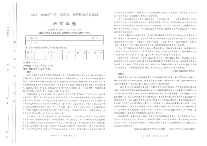 太原市2025-2026学年高一年级第一学期期末学业诊断语文_2026年02月高一试卷_260207山西省太原市2025-2026学年高一上学期期末学业诊断（全）