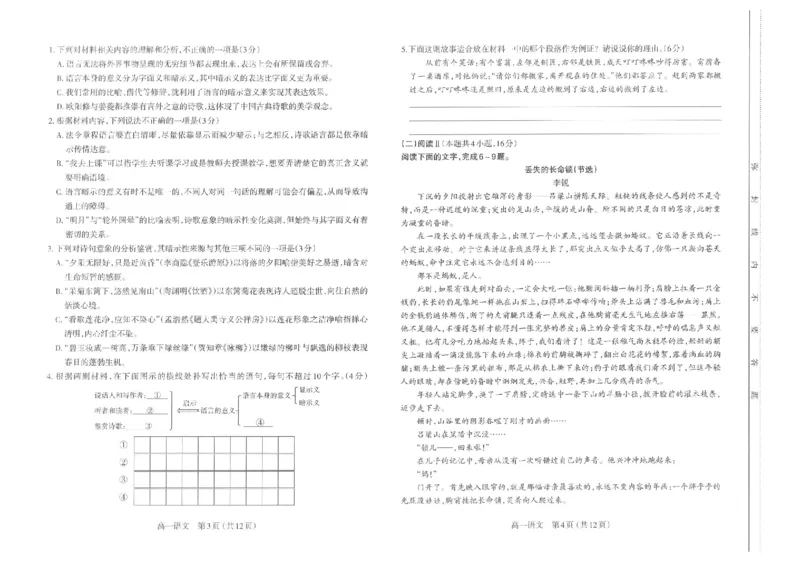 太原市2025-2026学年高一年级第一学期期末学业诊断语文_2026年02月高一试卷_260207山西省太原市2025-2026学年高一上学期期末学业诊断（全）