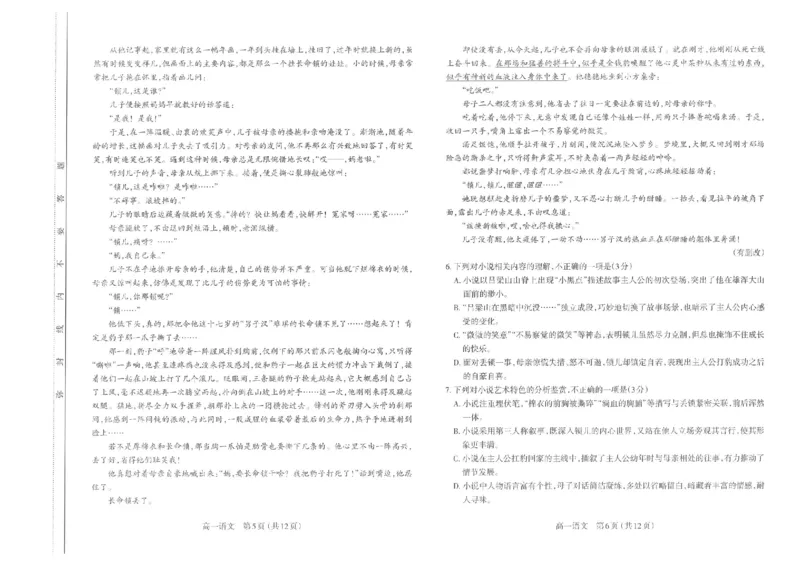 太原市2025-2026学年高一年级第一学期期末学业诊断语文_2026年02月高一试卷_260207山西省太原市2025-2026学年高一上学期期末学业诊断（全）