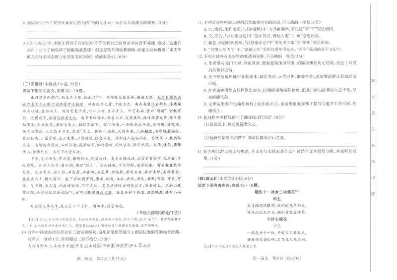 太原市2025-2026学年高一年级第一学期期末学业诊断语文_2026年02月高一试卷_260207山西省太原市2025-2026学年高一上学期期末学业诊断（全）