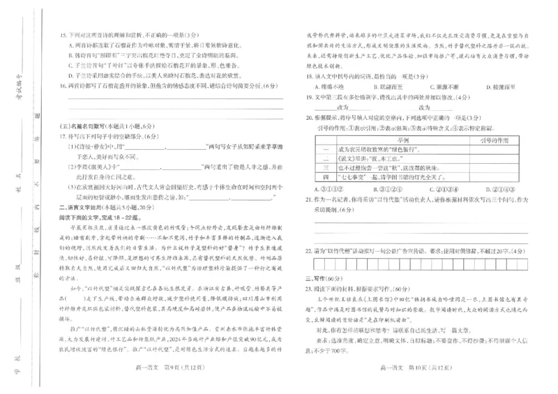 太原市2025-2026学年高一年级第一学期期末学业诊断语文_2026年02月高一试卷_260207山西省太原市2025-2026学年高一上学期期末学业诊断（全）