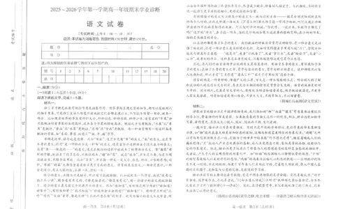太原市2025-2026学年高一年级第一学期期末学业诊断语文_2026年02月高一试卷_260207山西省太原市2025-2026学年高一上学期期末学业诊断（全）