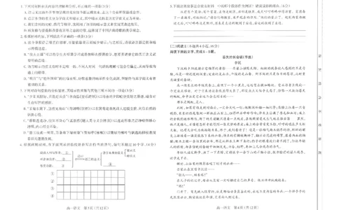 太原市2025-2026学年高一年级第一学期期末学业诊断语文_2026年02月高一试卷_260207山西省太原市2025-2026学年高一上学期期末学业诊断（全）