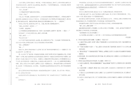 太原市2025-2026学年高一年级第一学期期末学业诊断语文_2026年02月高一试卷_260207山西省太原市2025-2026学年高一上学期期末学业诊断（全）