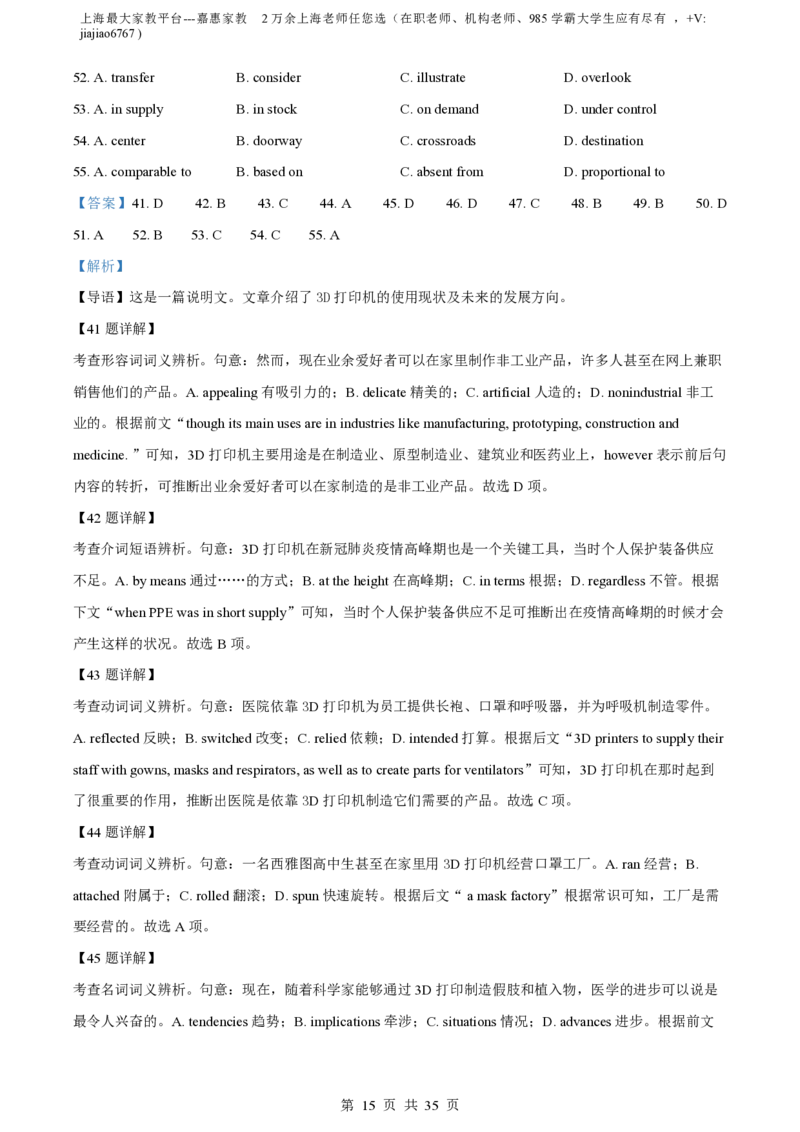 精品解析：上海市华东师范大学第二附属中学2022-2023学年高二下学期期中英语试卷（解析版）_0122026上海中考一模二模真题试卷_2026年上海一模_上海1500初中高中试卷_高中_高二_下学期