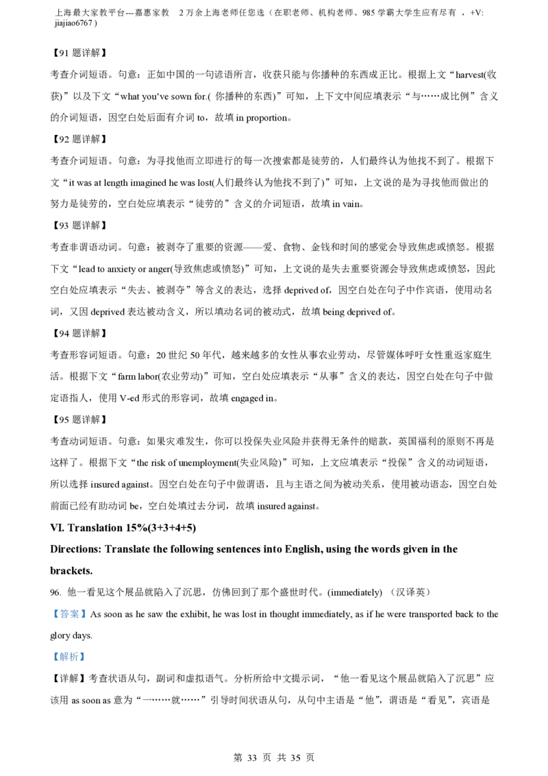 精品解析：上海市华东师范大学第二附属中学2022-2023学年高二下学期期中英语试卷（解析版）_0122026上海中考一模二模真题试卷_2026年上海一模_上海1500初中高中试卷_高中_高二_下学期