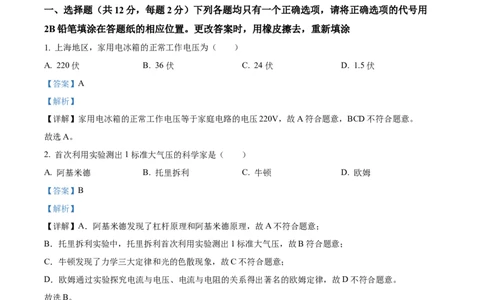 精品解析：2024年上海市青浦区九年级中考二模物理试卷（解析版）_0122026上海中考一模二模真题试卷_2025-2012年_4.上海中考物理一模二模（14-24）_二模