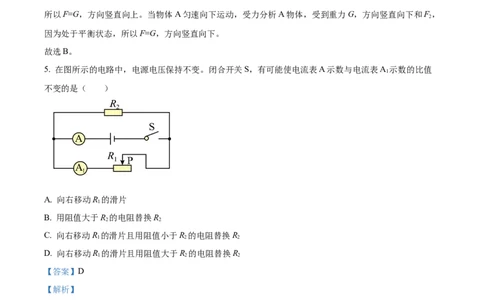 精品解析：2024年上海市青浦区九年级中考二模物理试卷（解析版）_0122026上海中考一模二模真题试卷_2025-2012年_4.上海中考物理一模二模（14-24）_二模